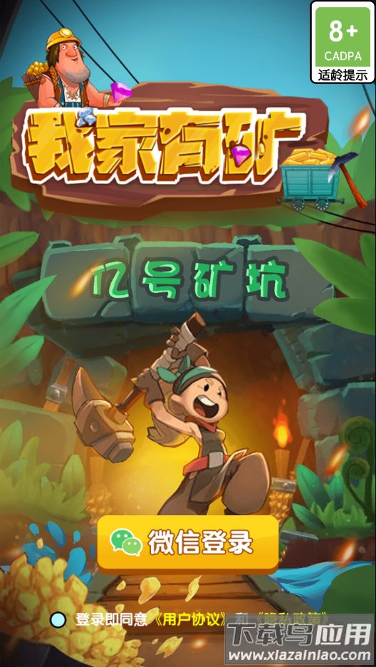 我家有矿红包版下载最新版截图4