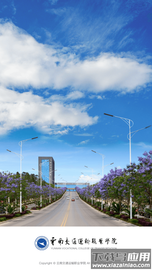 云南交运院app最新版截图1