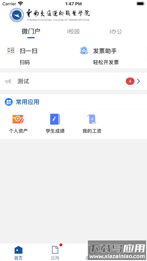 云南交运院app最新版截图2