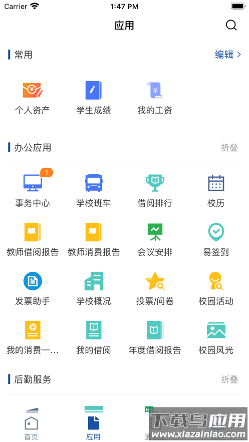 云南交运院app最新版截图3