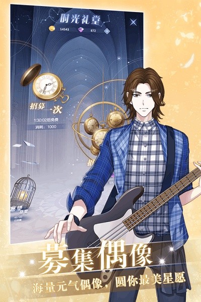 偶像养成日记官方截图