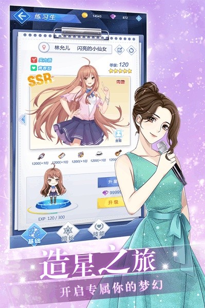 偶像养成日记官方截图