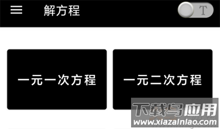 数学计算助手手机版app