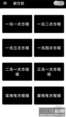 数学计算助手手机版app最新版截图1