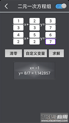 数学计算助手手机版app最新版截图2