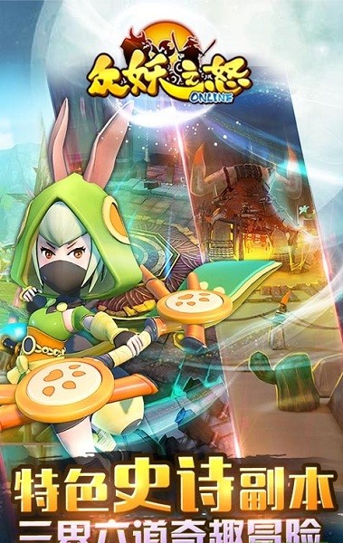 众妖之怒游戏最新版截图2