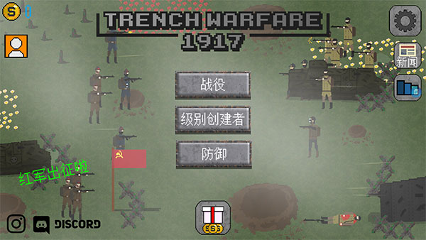 1917战壕战2025最新版截图2