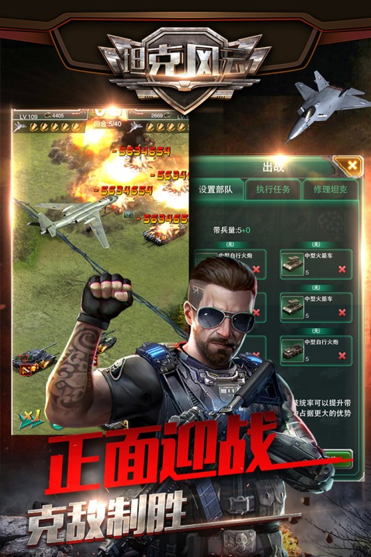 坦克风云ol手游截图2