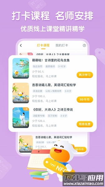牛听听软件截图2