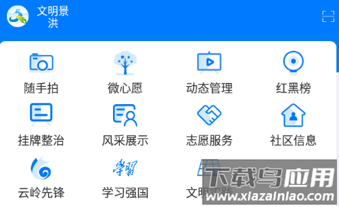 文明景洪app