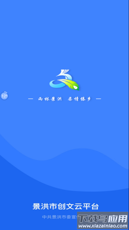 文明景洪app截图