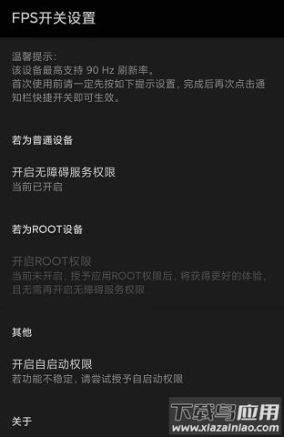 FPS开关app最新版截图2