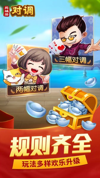赤峰同城游对调截图3