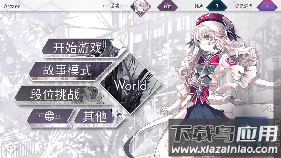 韵律源点官方最新版下载2022最新版截图1