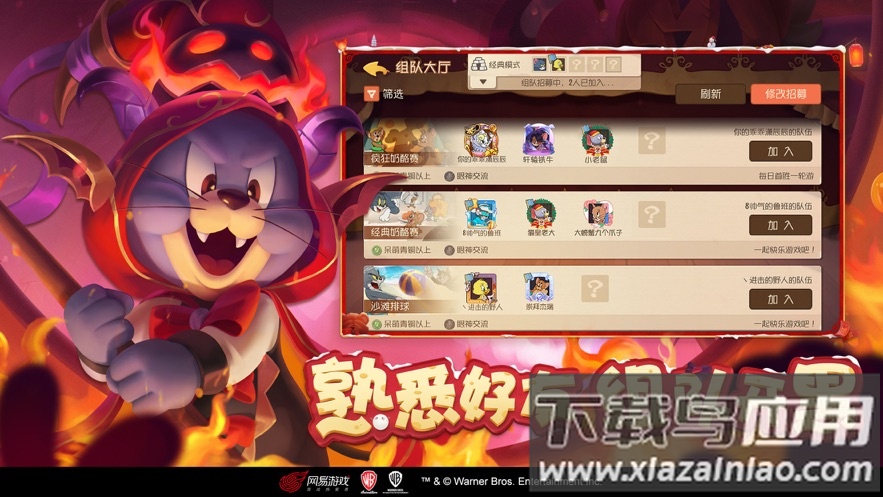 猫和老鼠九游版下载截图