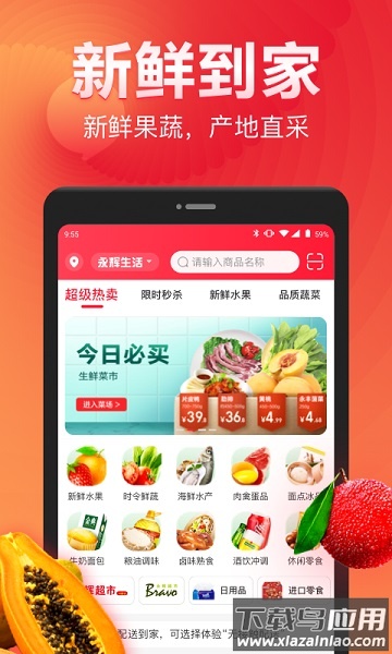 永辉生活最新版本最新版截图1