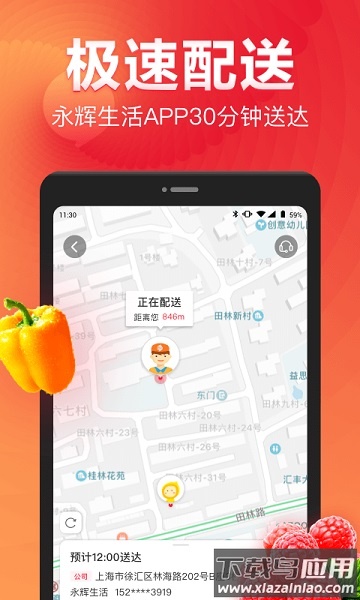永辉生活最新版本最新版截图3