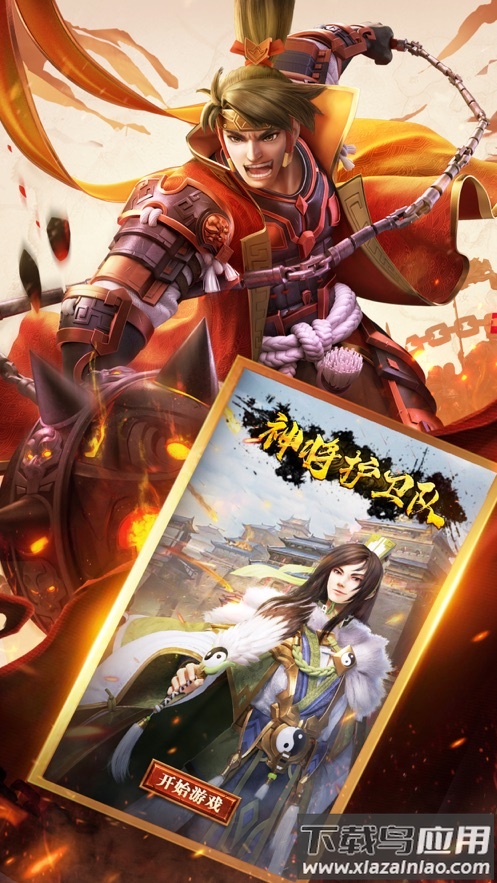 神将护卫队游戏