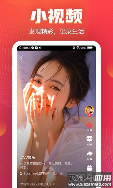 vv音乐手机版截图