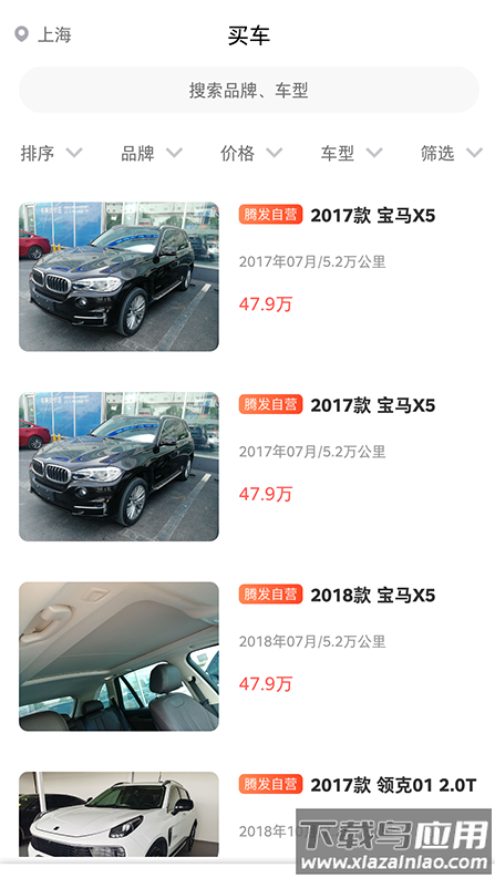 腾发名车app最新版截图1