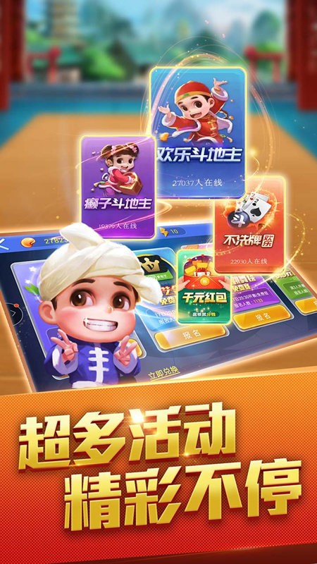 真人斗地主2最新版本最新版截图2