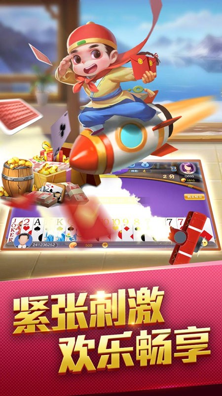 真人斗地主2最新版本最新版截图3