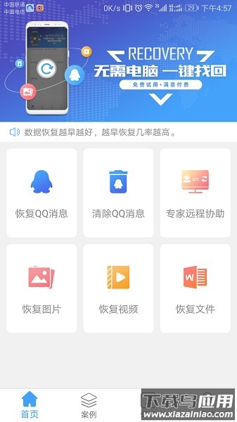 q恢复大师app截图1