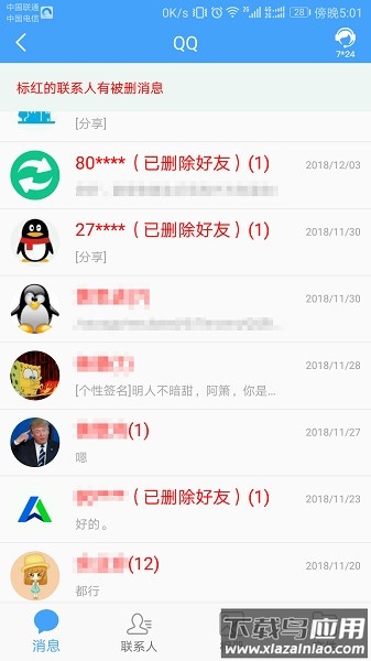 q恢复大师app截图2