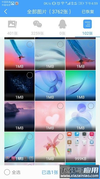 q恢复大师app截图3