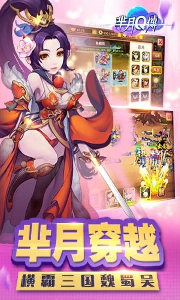 芈月Q传手游最新版截图1