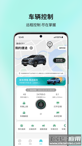 捷途汽车app下载