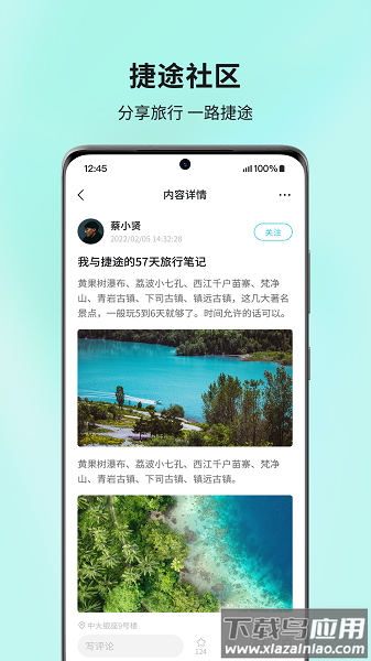 捷途汽车软件最新版截图1