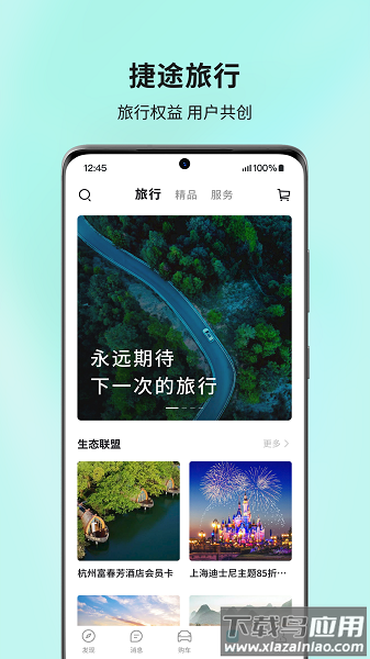 捷途汽车软件最新版截图2