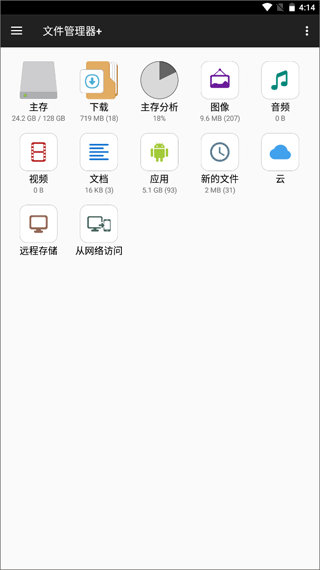 FM文件管理器最新版(即文件管理器+)最新版截图1