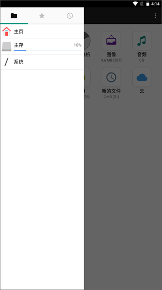 FM文件管理器最新版(即文件管理器+)最新版截图2