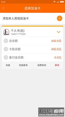 安徽石油app送加油券最新版截图1