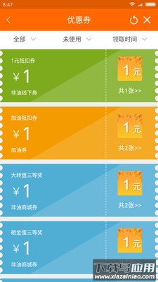 安徽石油app送加油券最新版截图3