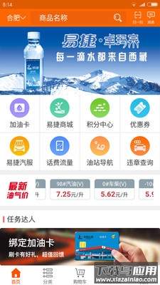 安徽石油app送加油券最新版截图4