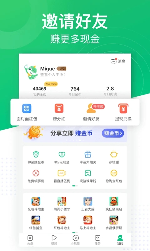 趣头条app官方版本截图3