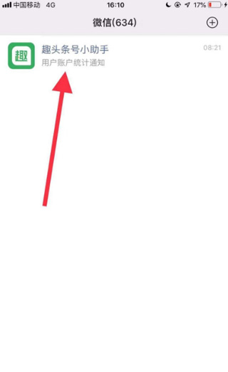 趣头条app最新版