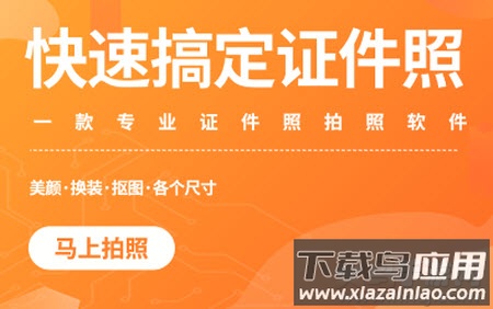 智制证件照app