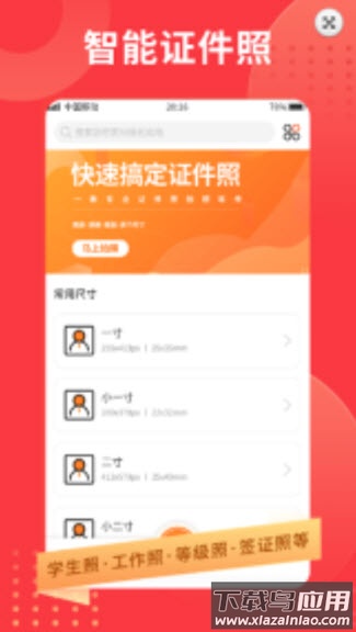 智制证件照app截图1