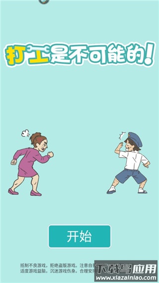 打工是不可能的游戏下载最新版截图3