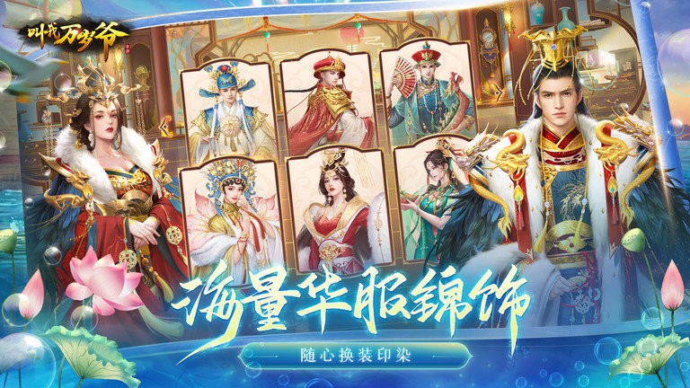 叫我万岁爷九游版新版截图