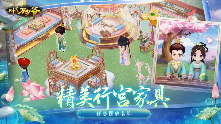 叫我万岁爷九游版新版截图