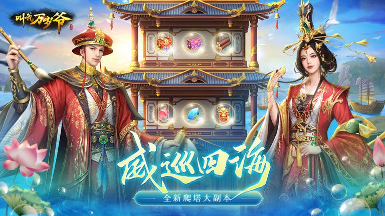 叫我万岁爷九游版新版截图