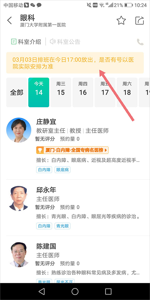 健康160预约挂号app