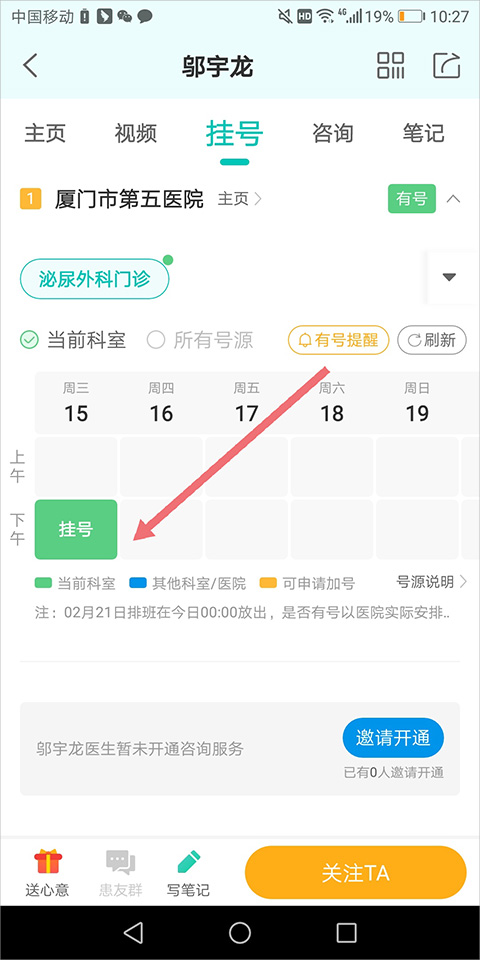 健康160预约挂号app