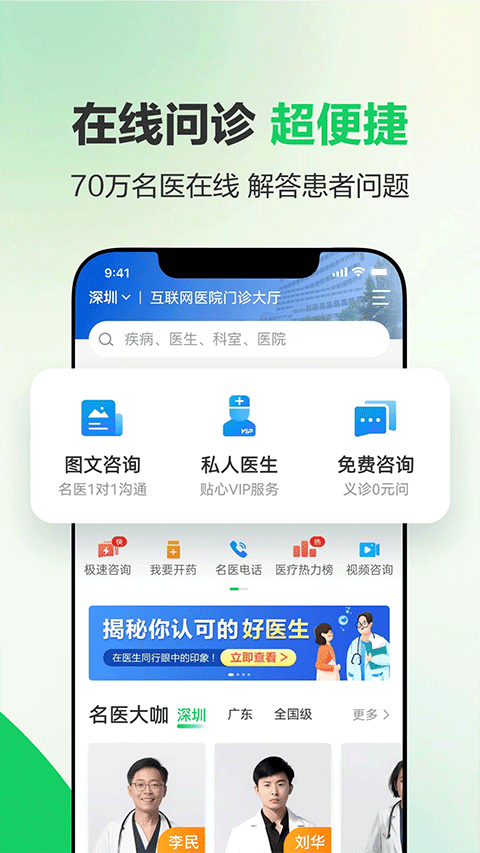 健康160预约挂号app截图2