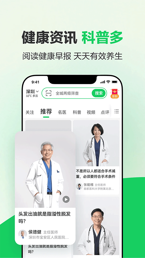 健康160预约挂号app截图5